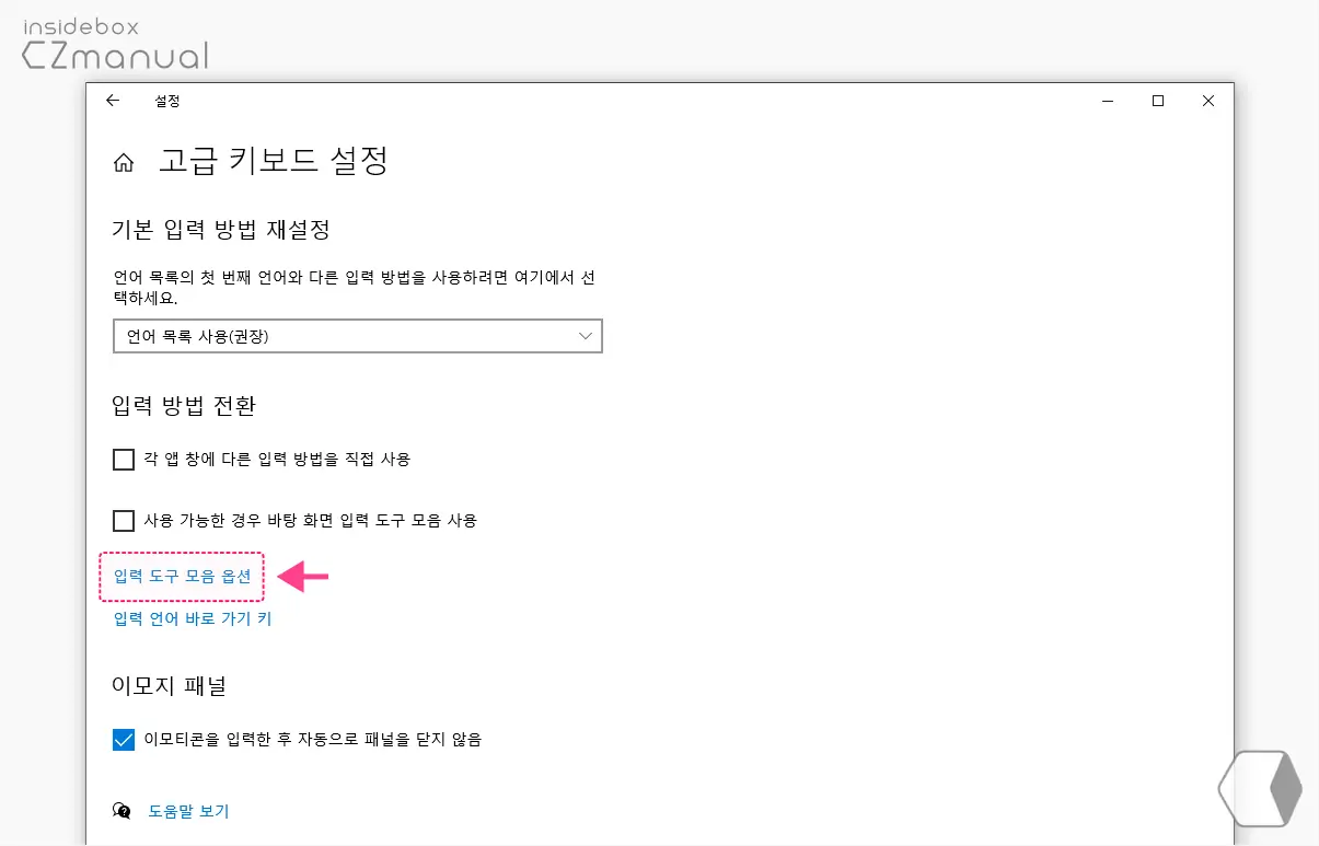 고급_키보드_설정_페이지_입력_도구_모음_옵션_링크_클릭