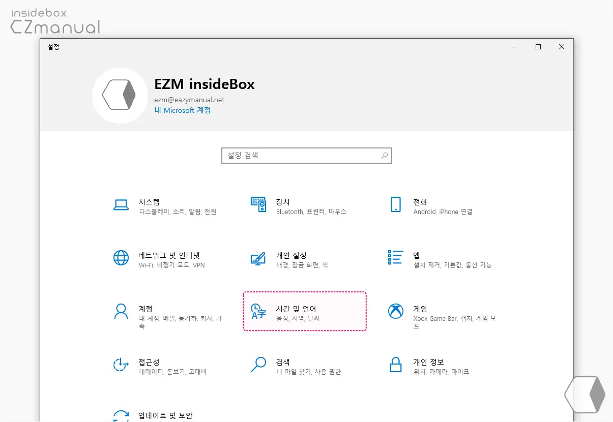 Windows_설정_시간_및_언어_카테고리_이동