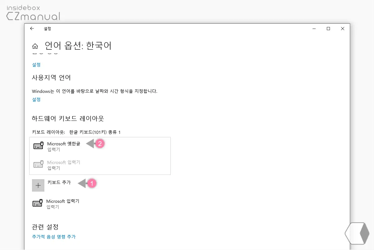 Microsoft_옛한글_키보드_추가