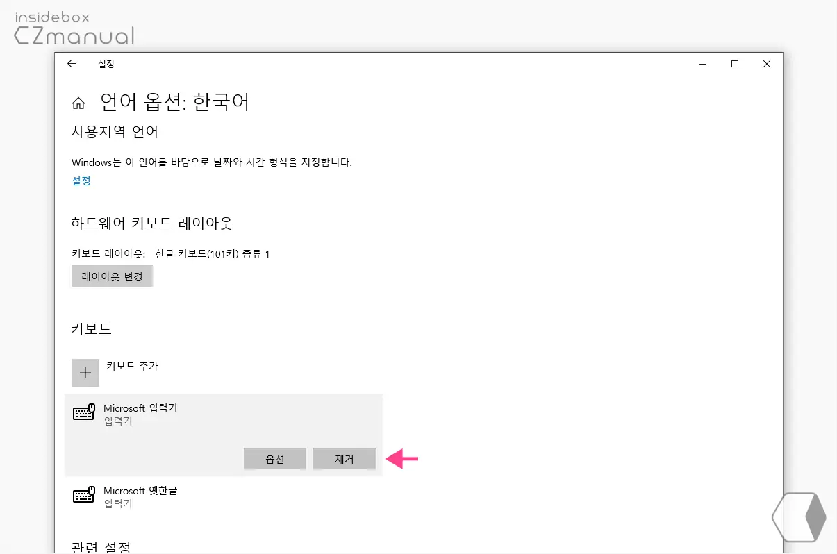 Microsoft_입력기_제거