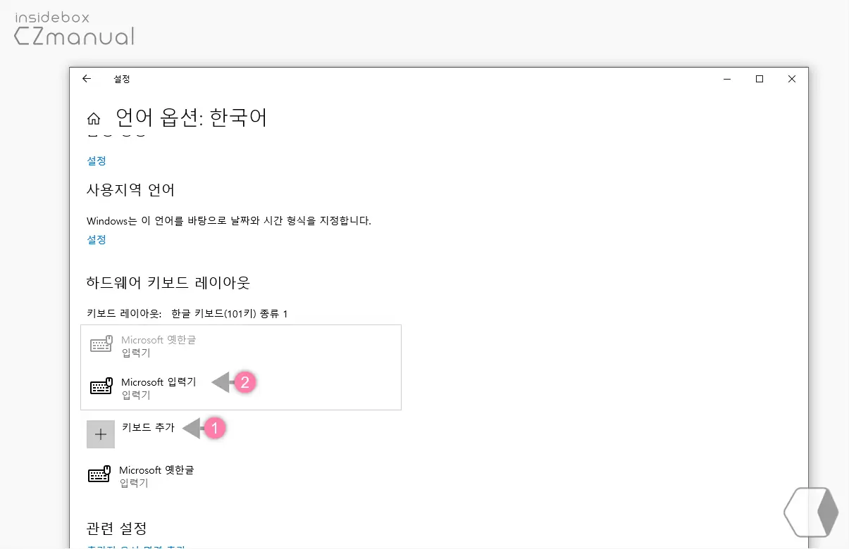 제거_후_Microsoft_입력기_재_설치