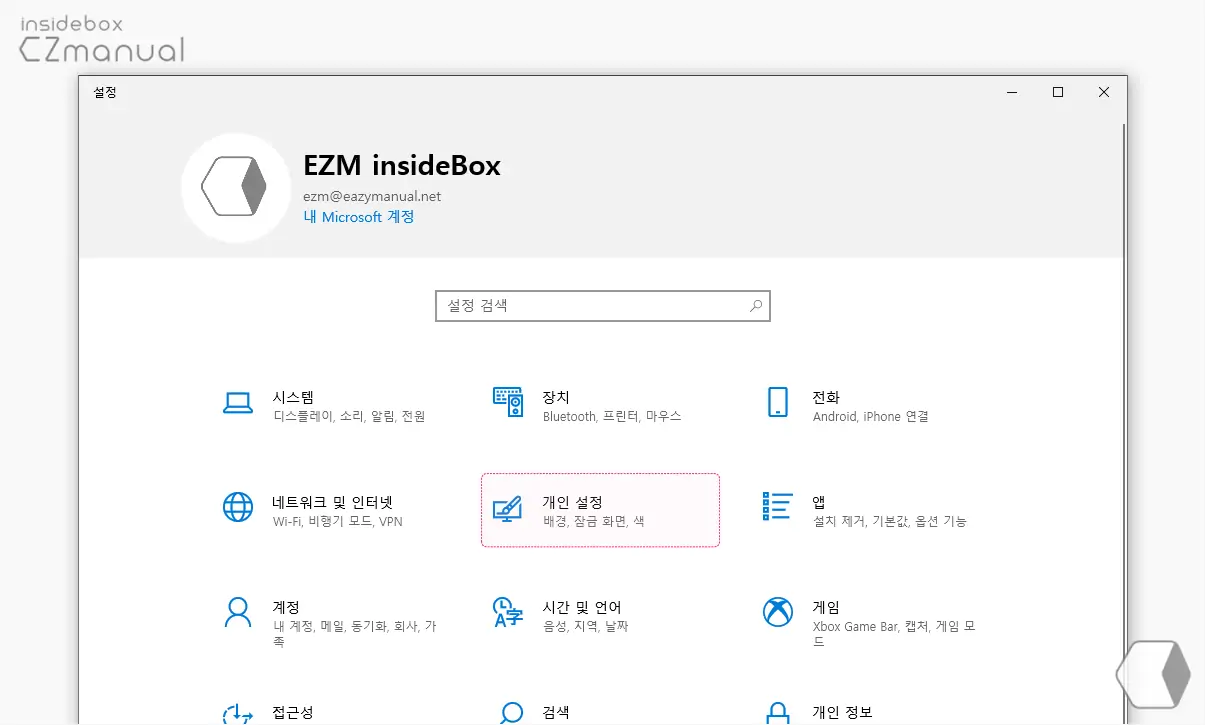 Windows_설정_의_개인_설정_카테고리_이동
