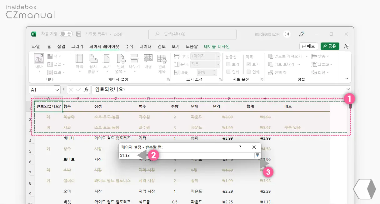 팝업_창_축소_상태에서_반복할_행_범위_지정