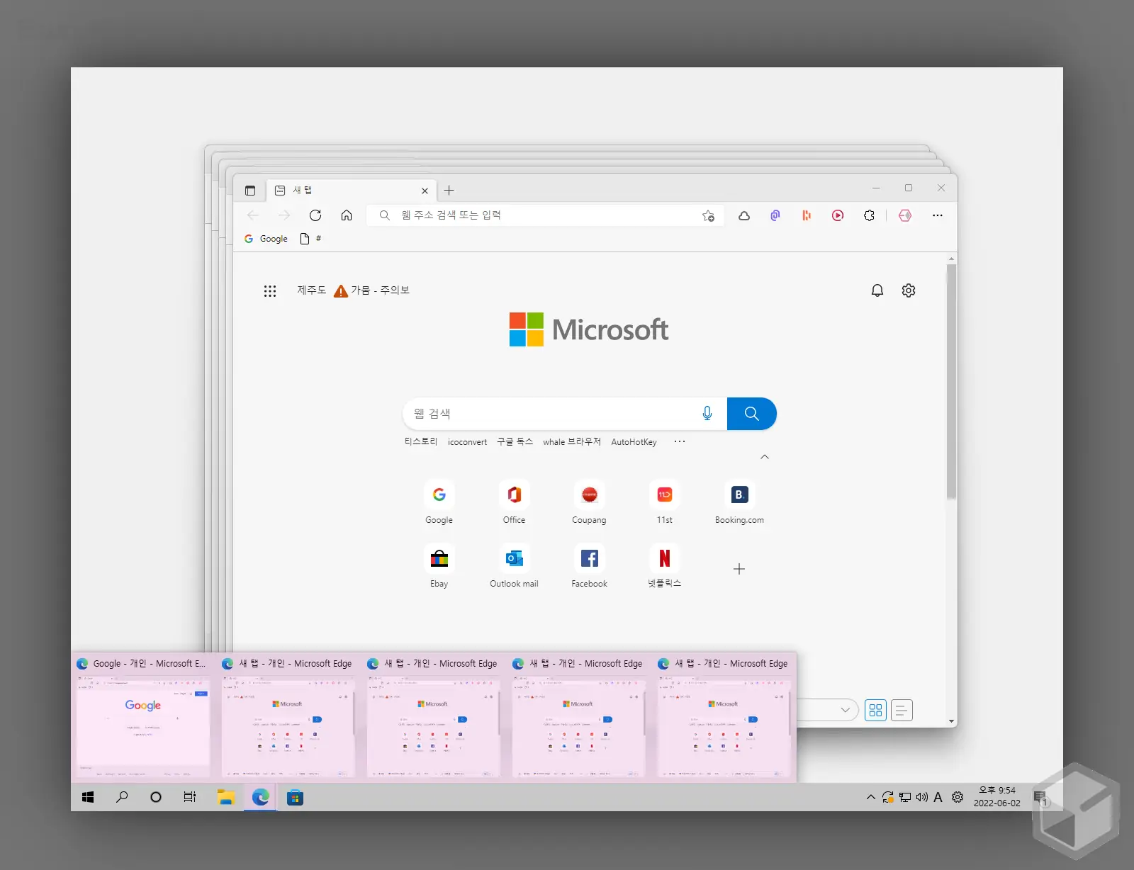 Windows_작업_표시줄_탭_그룹