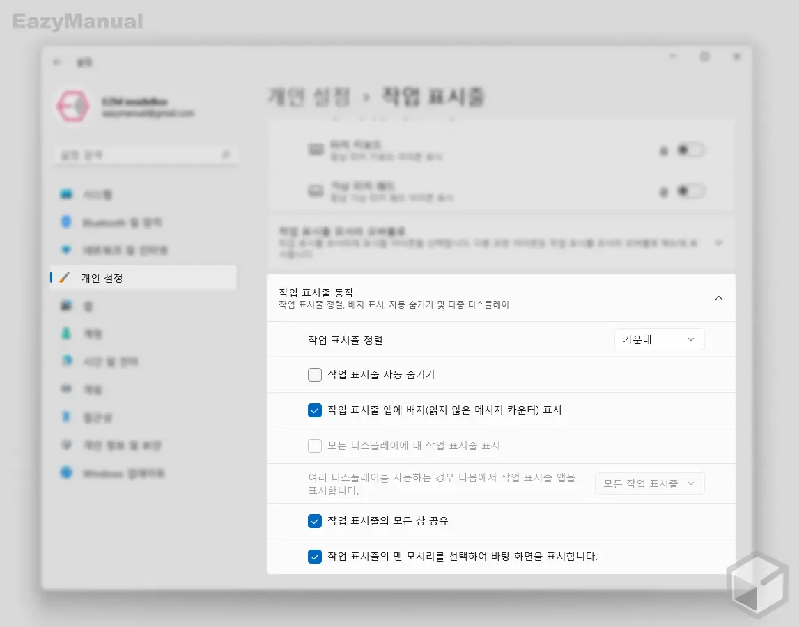 Windows_설정_내_작업_표시줄_옵션