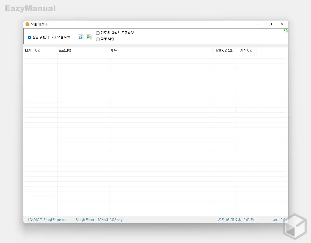 오늘_뭐했나_실행_완료