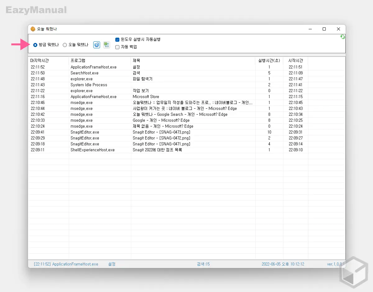 프로그램이_활성화_된_시간을_기록