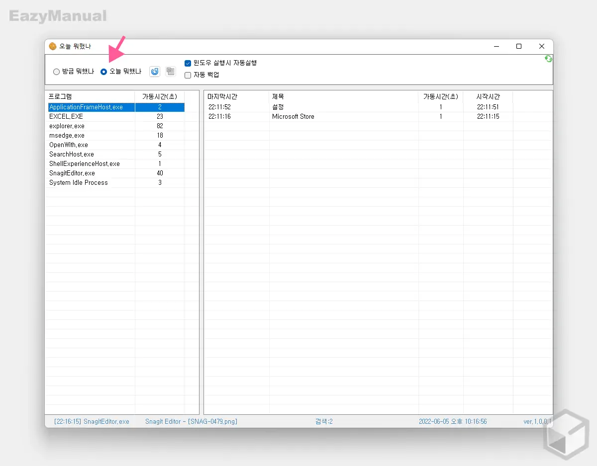 오늘_뭐했나에서_프로그램_별_기록_확인_가능