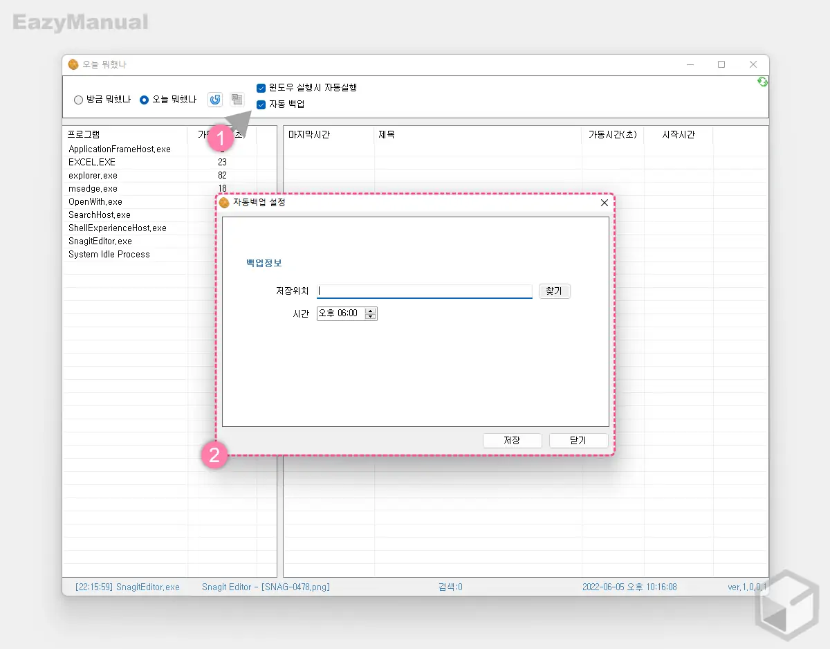 자동_백업_설정_및_백업_저장_위치_지정