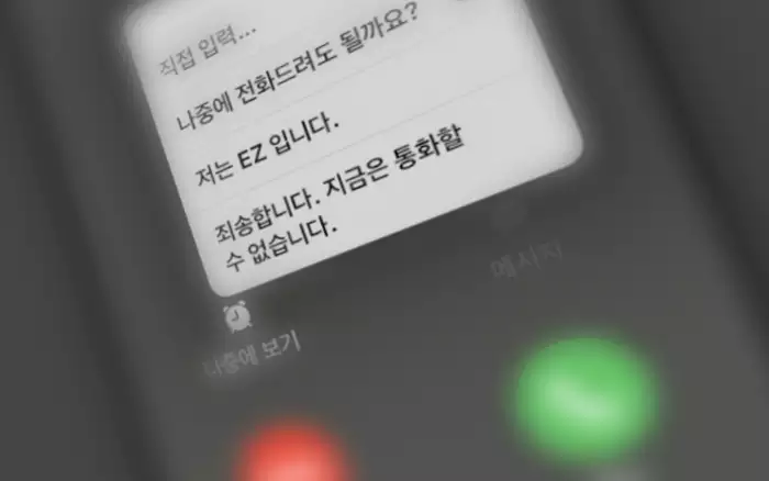 iPhone 전화거절 메시지 화면