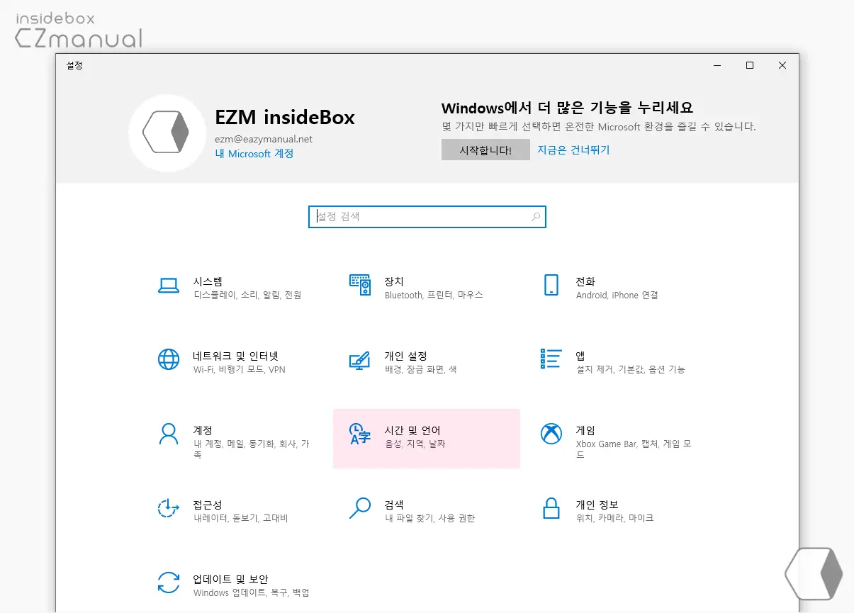 Windows_설정_시간_및_언어_이동