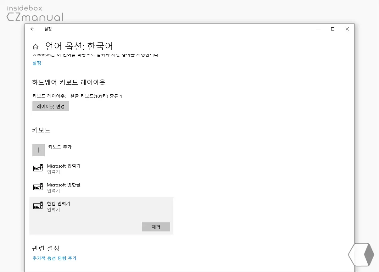 키보드_에서_한컴_입력기_제거