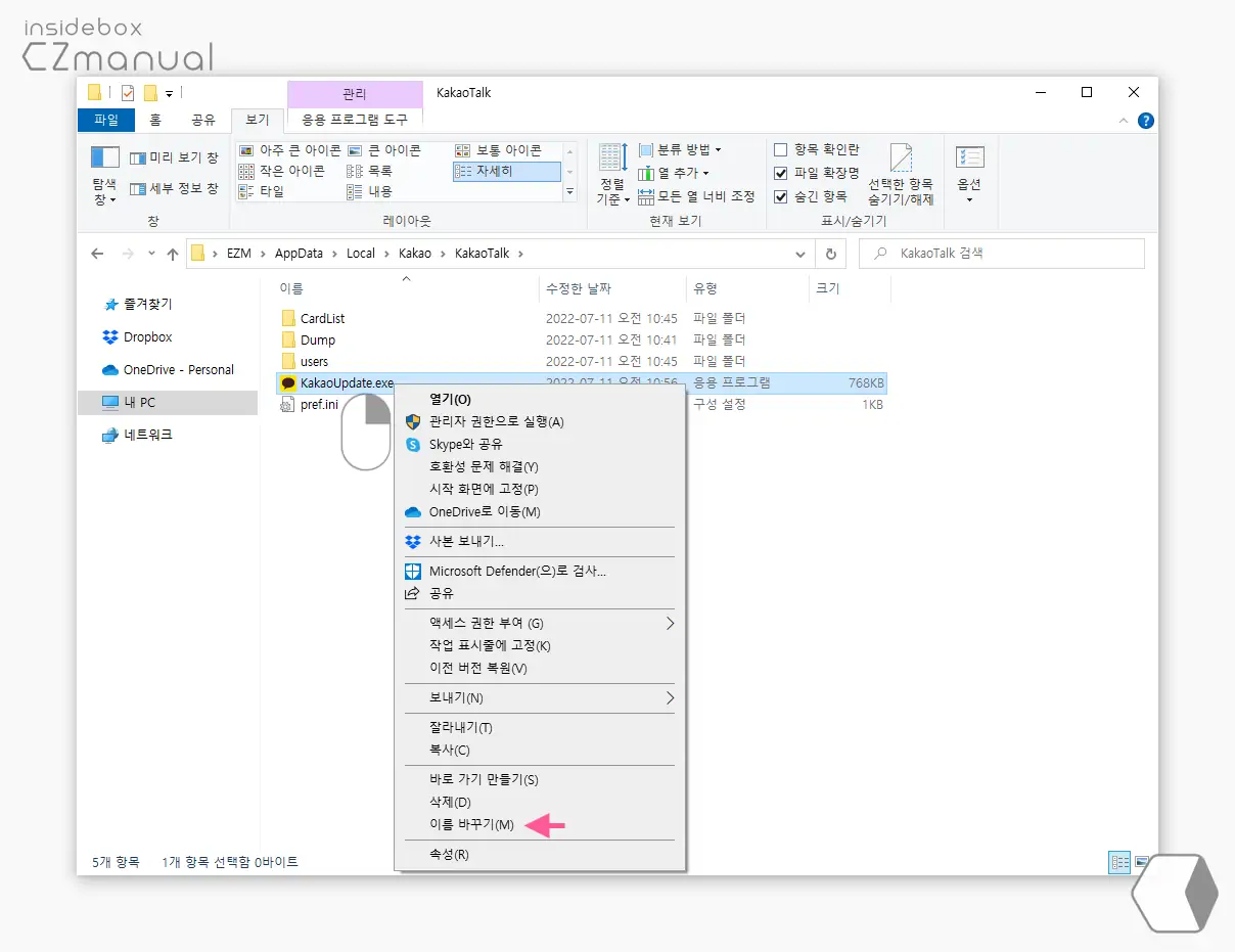 카카오톡 업데이트 파일 이름 바꾸기 카카오톡_업데이트_파일_이름_바꾸기