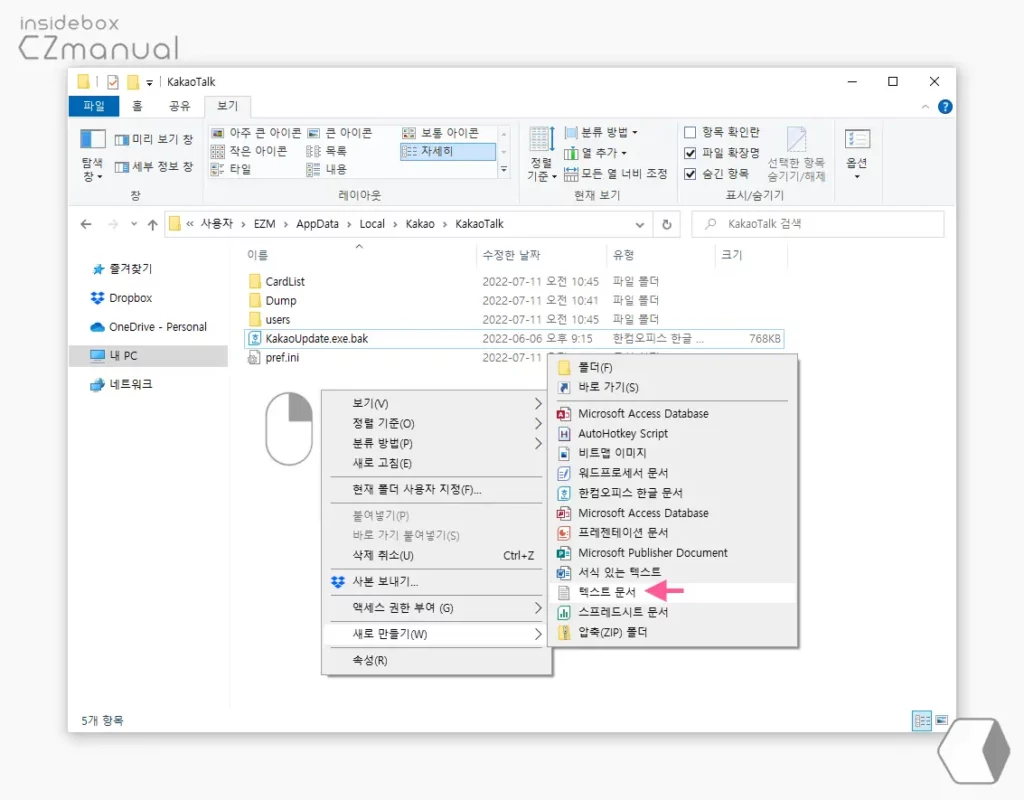 카카오톡 Pc 버전 자동 업데이트 차단하는 방법 - Soeasyguide