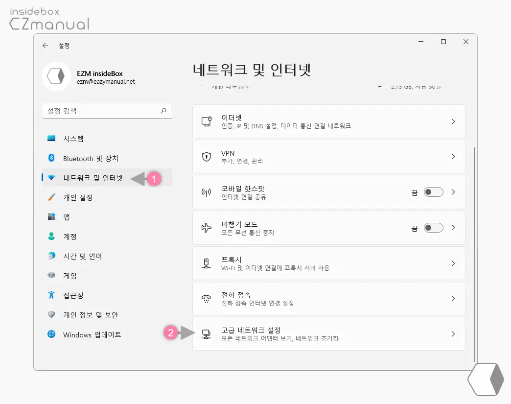 고급_네트워크_설정_이동