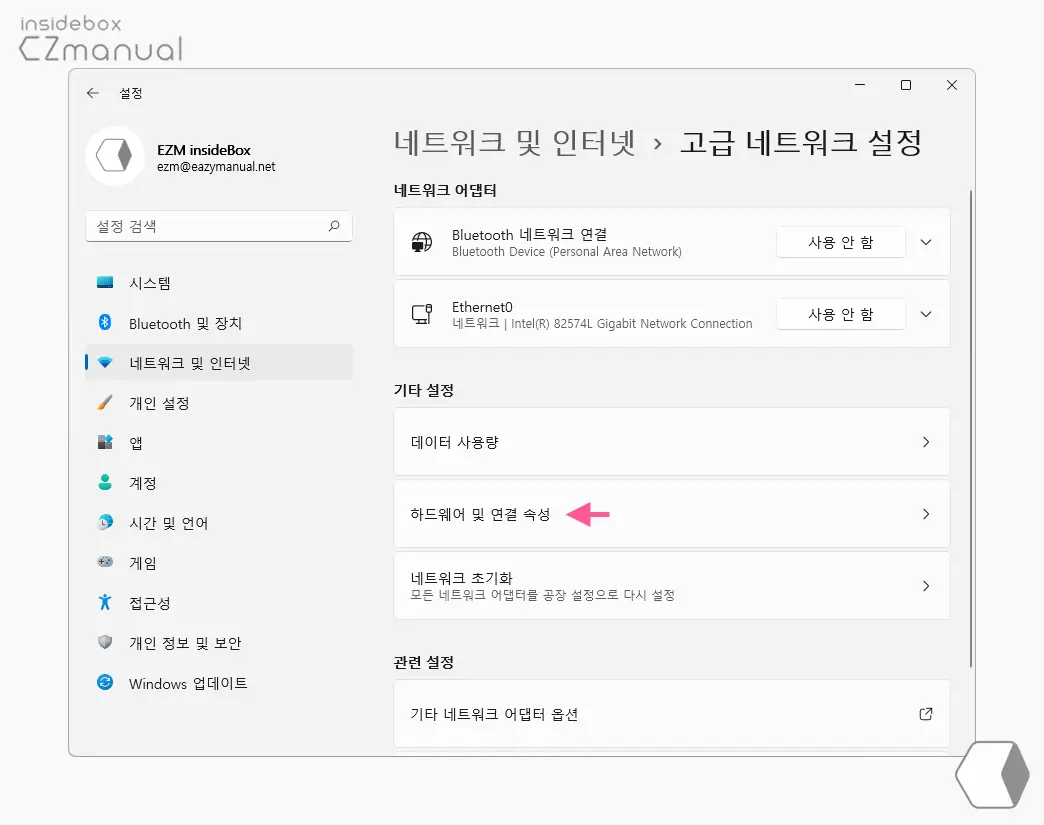 하드웨어_및_연결_속성_이동