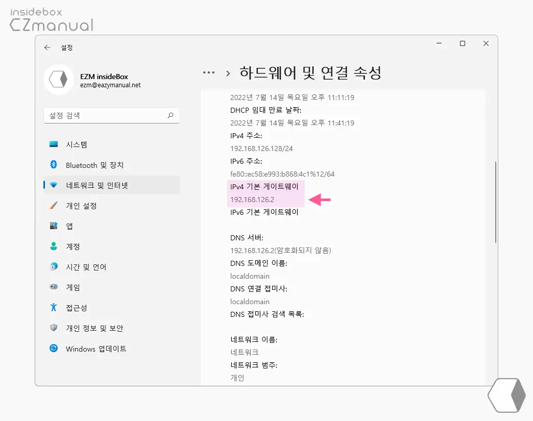 게이트_웨이_주소_확인_가능