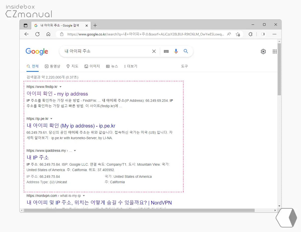 내_아이피_주소로_검색