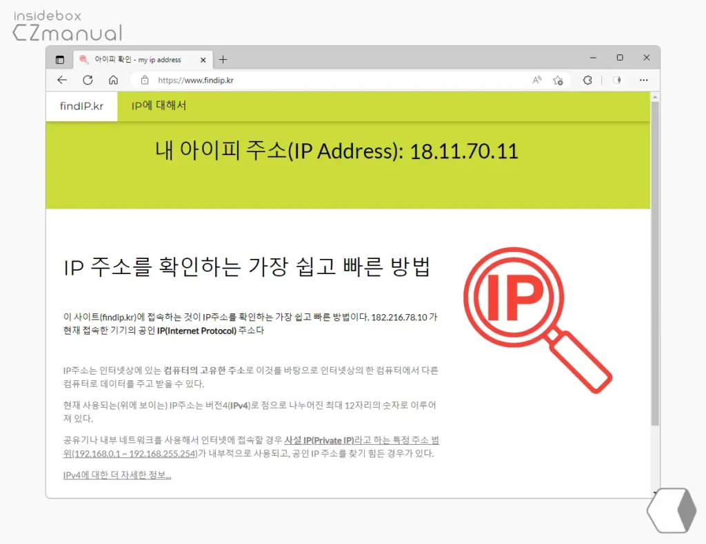 윈도우 11 내 아이피 와 공유기 주소 확인하는 방법 - SoEasyGuide