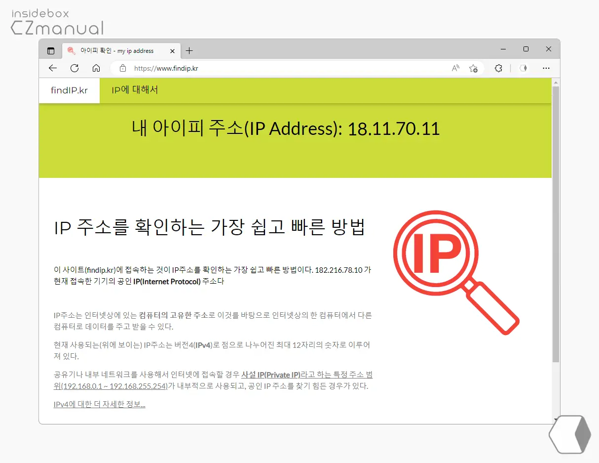 내_아이피_주소_확인_가능