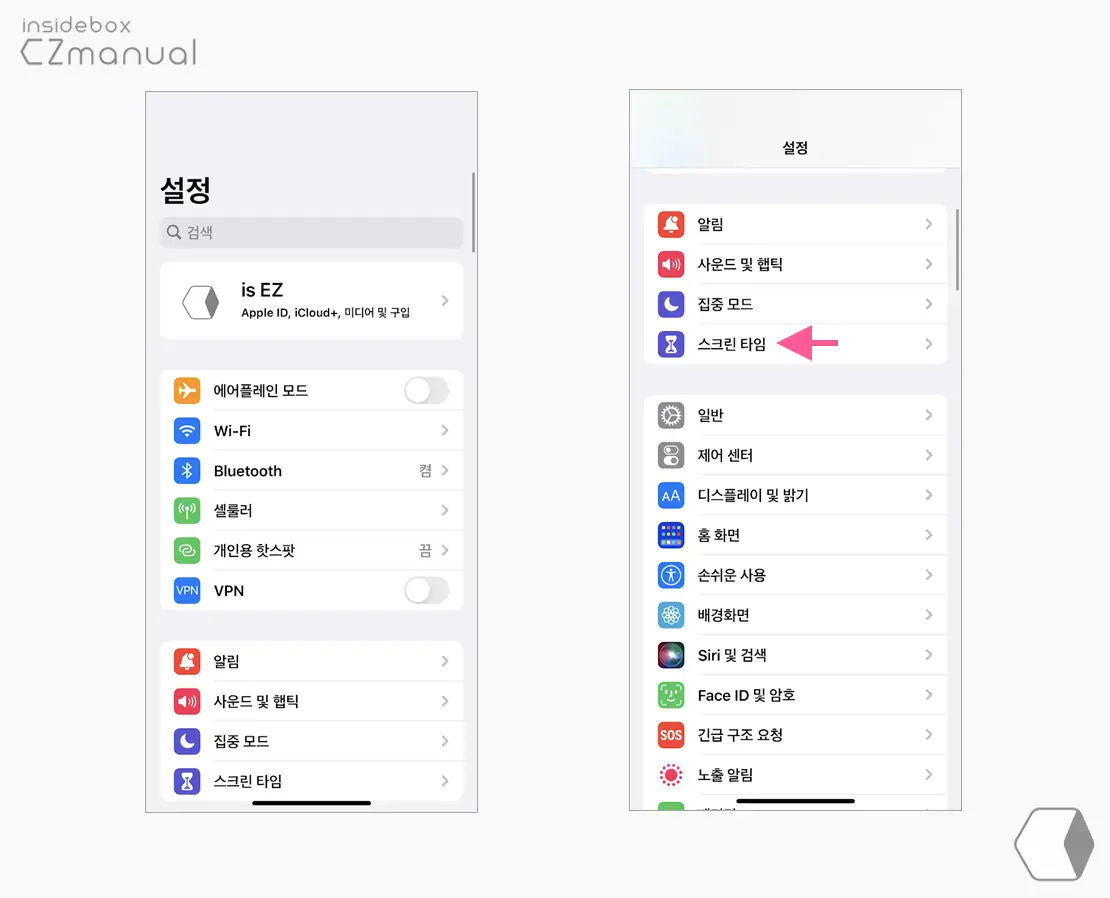스크린_타임_메뉴