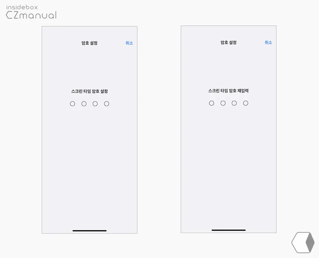 스크린_타임_암호_설정_및_재입력