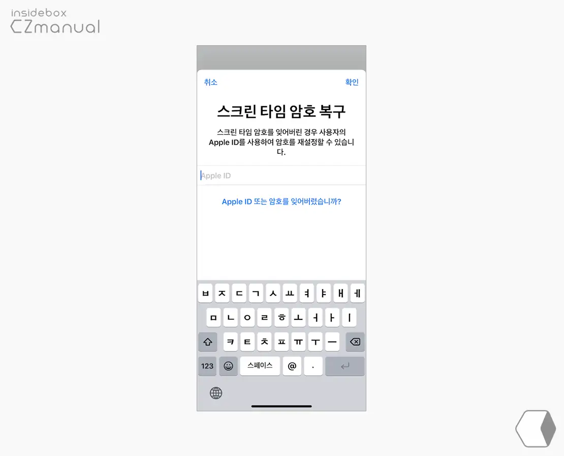 스크린_타임_암호_복구_애플_계정_로그인