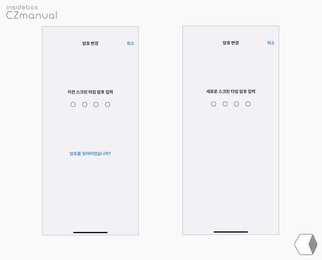 이전_암호_새로운_암호_입력