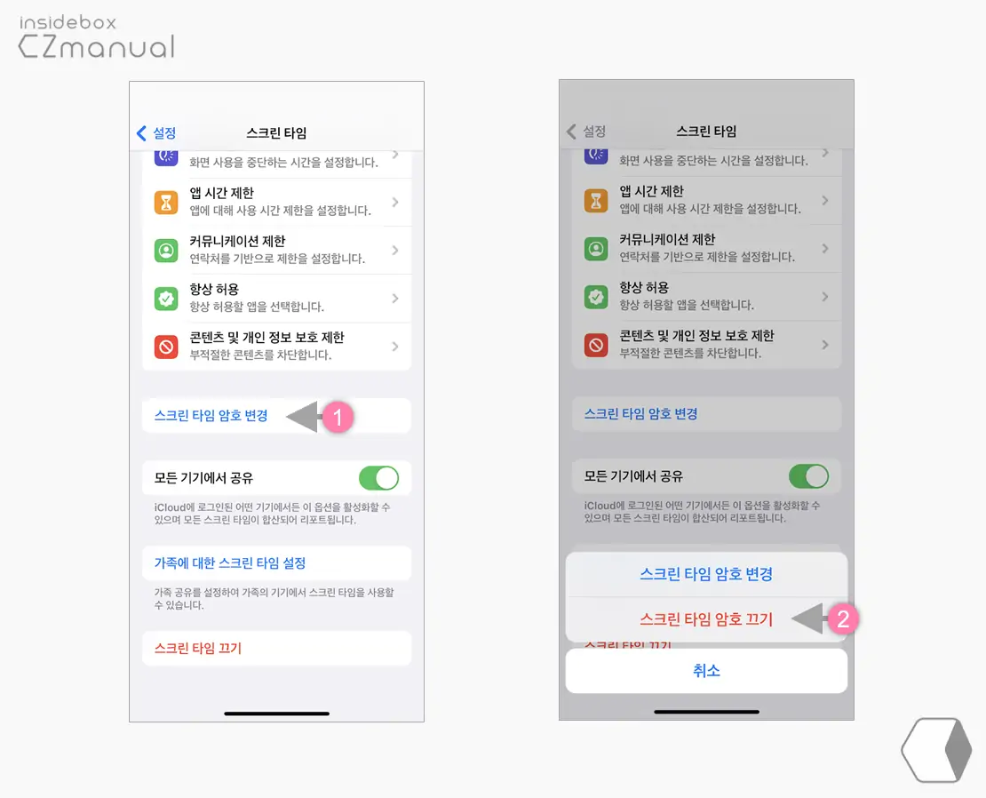 스크린_타임_암호_끄기