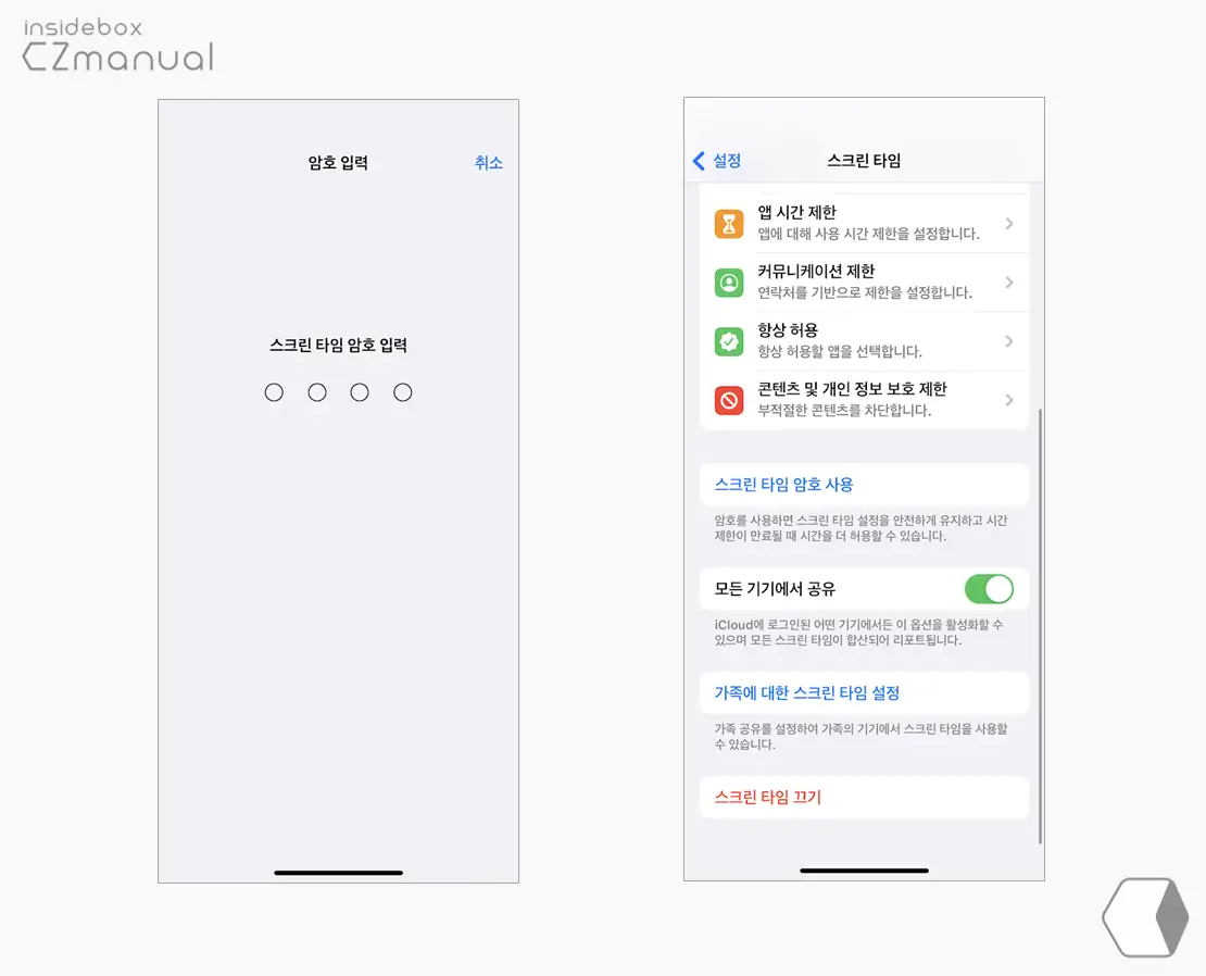 스크린_타임_암호_입력_후_암호_삭제완료