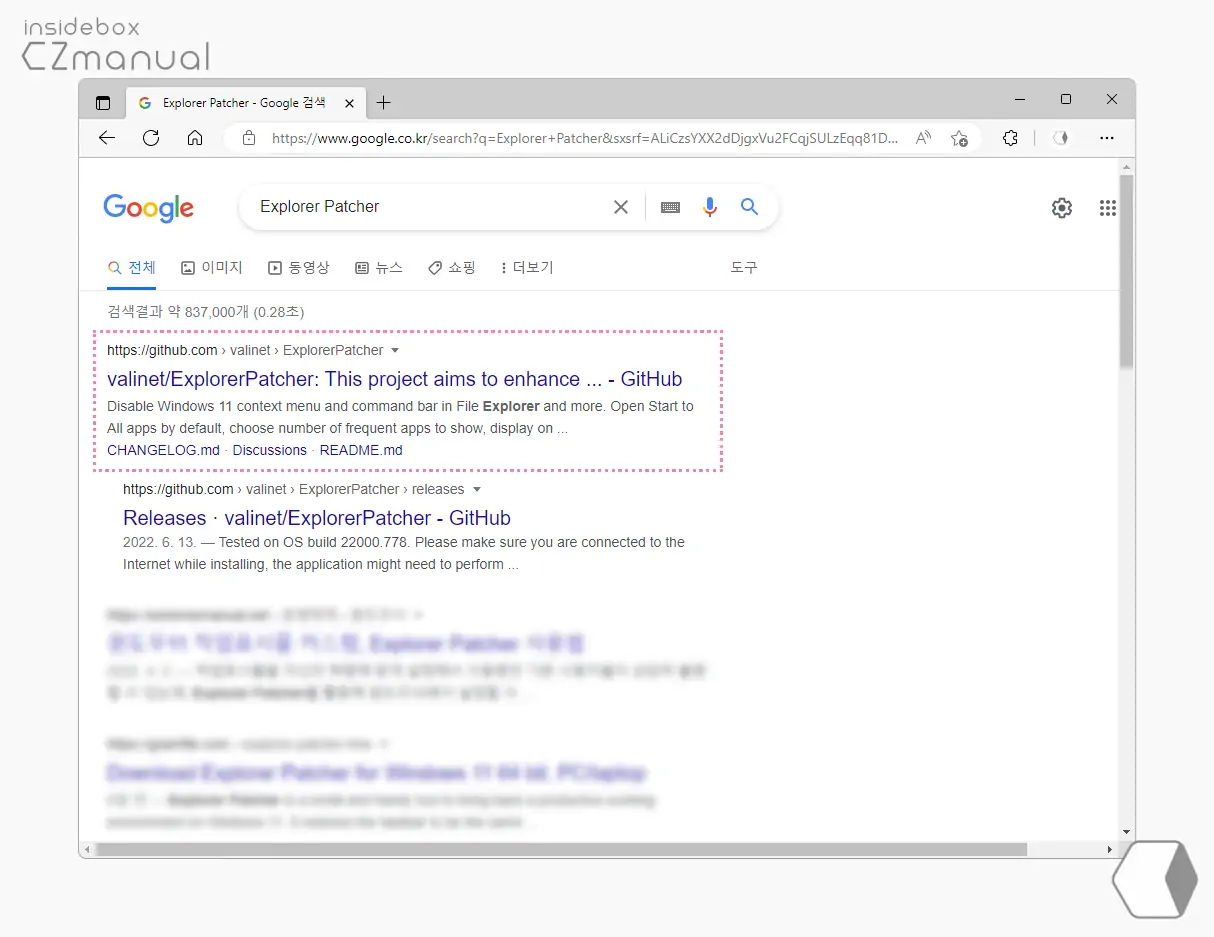 Explorer_Patcher_다운로드_사이트_접속