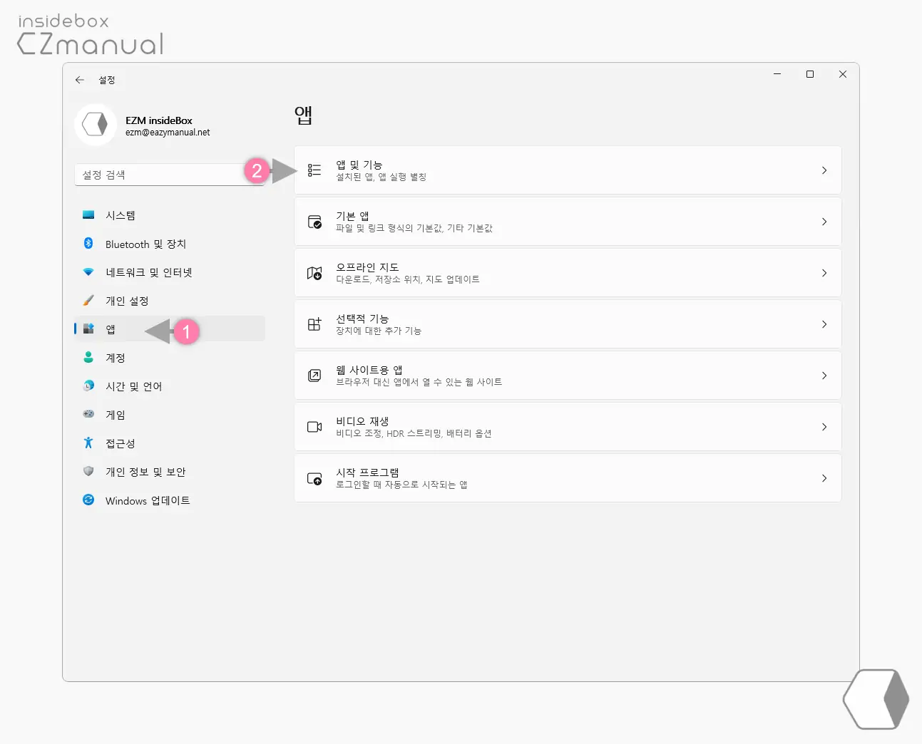 설정_창_App_및_기능_이동