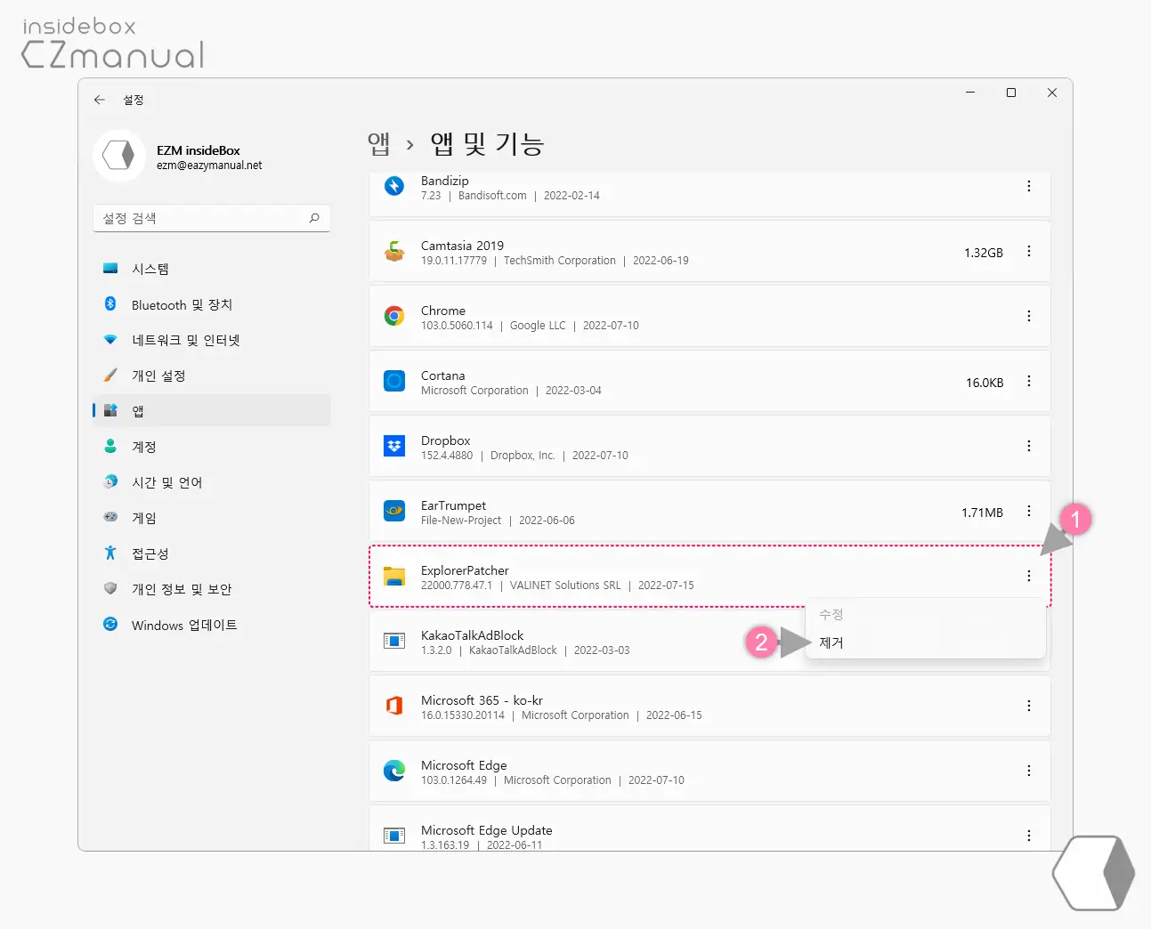 Explorer_Patcher_제거_메뉴_클릭