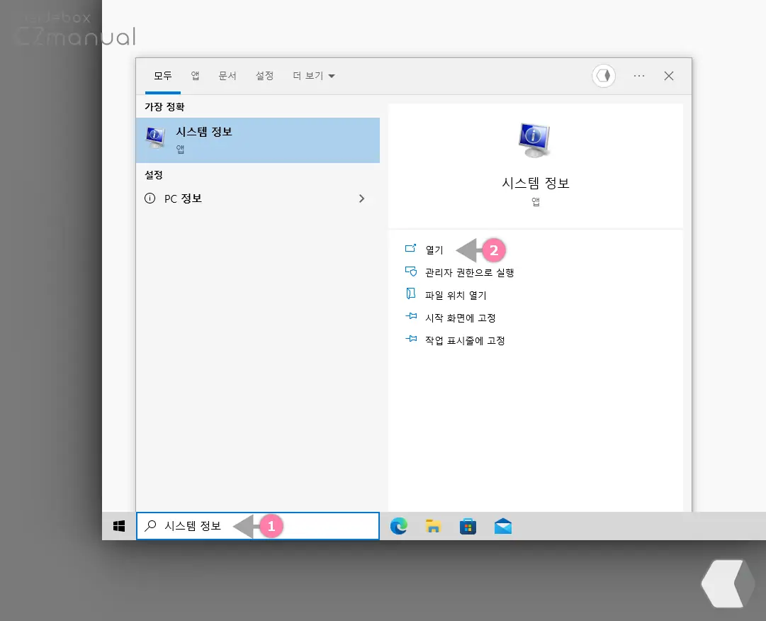 시스템 정보 검색 시스템_정보_검색