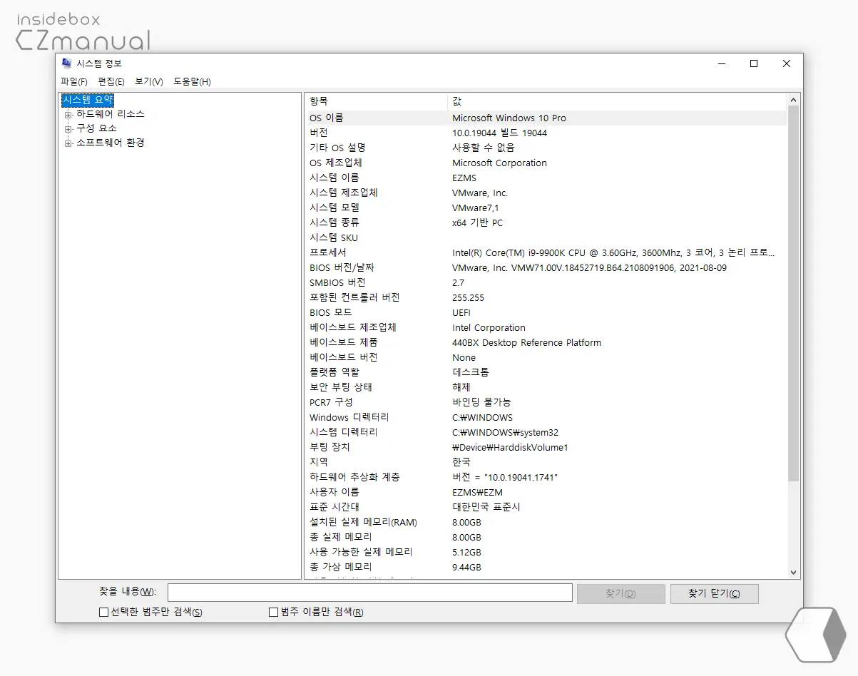시스템 정보에서 전반적인 정보 확인 가능 시스템_정보에서_전반적인_정보_확인_가능