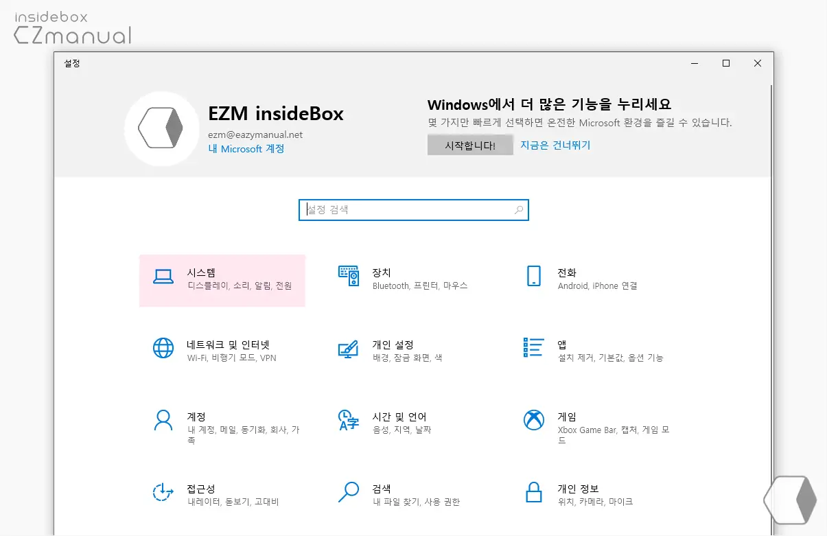 Windows 시스템 설정 이동 Windows_시스템_설정_이동
