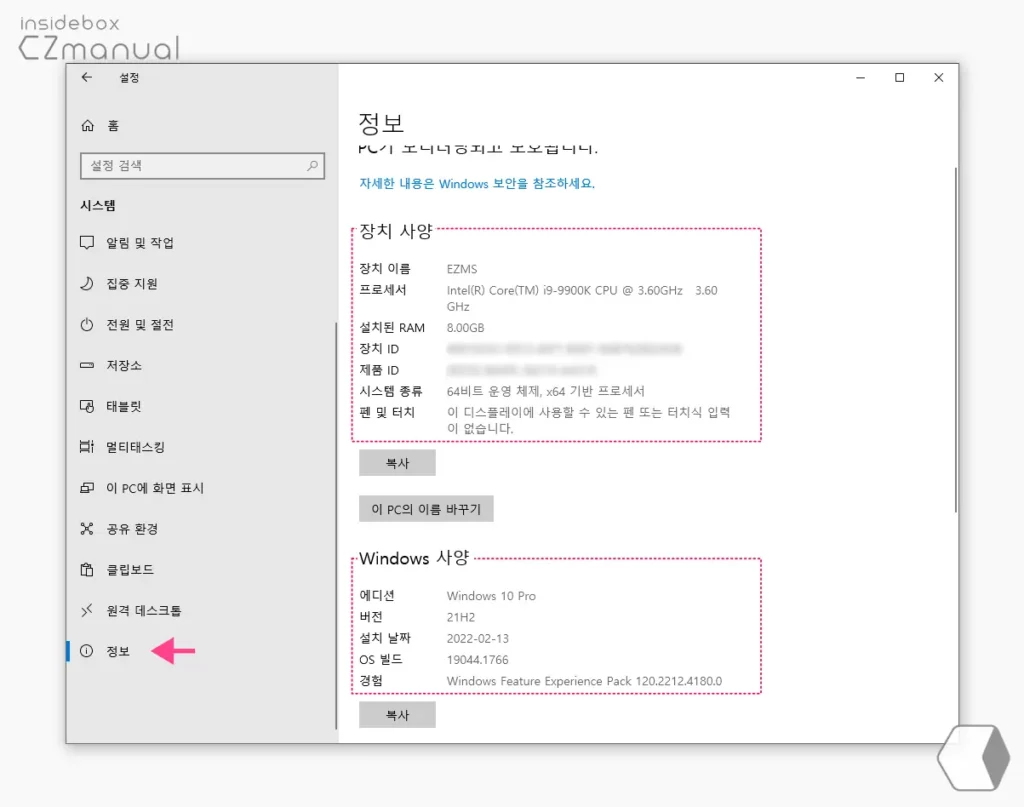 윈도우 10에서 사용 중인 Windows 시스템 정보 확인하는 방법 - SoEasyGuide