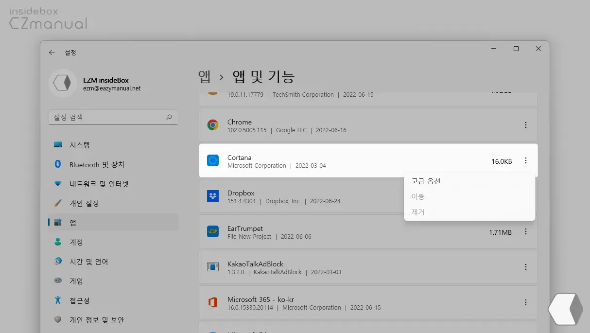 Cortana_제거_메뉴_비활성화