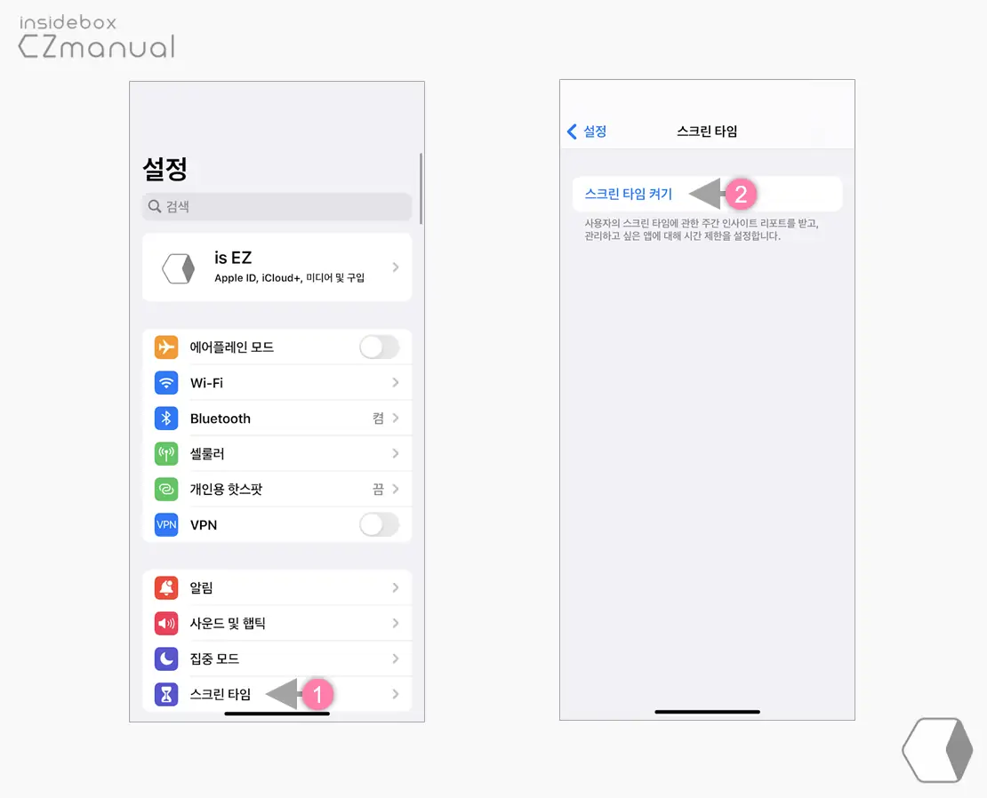 스크린_타임_켜기