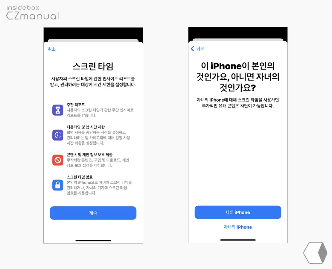 스크린_타임_실행_안내