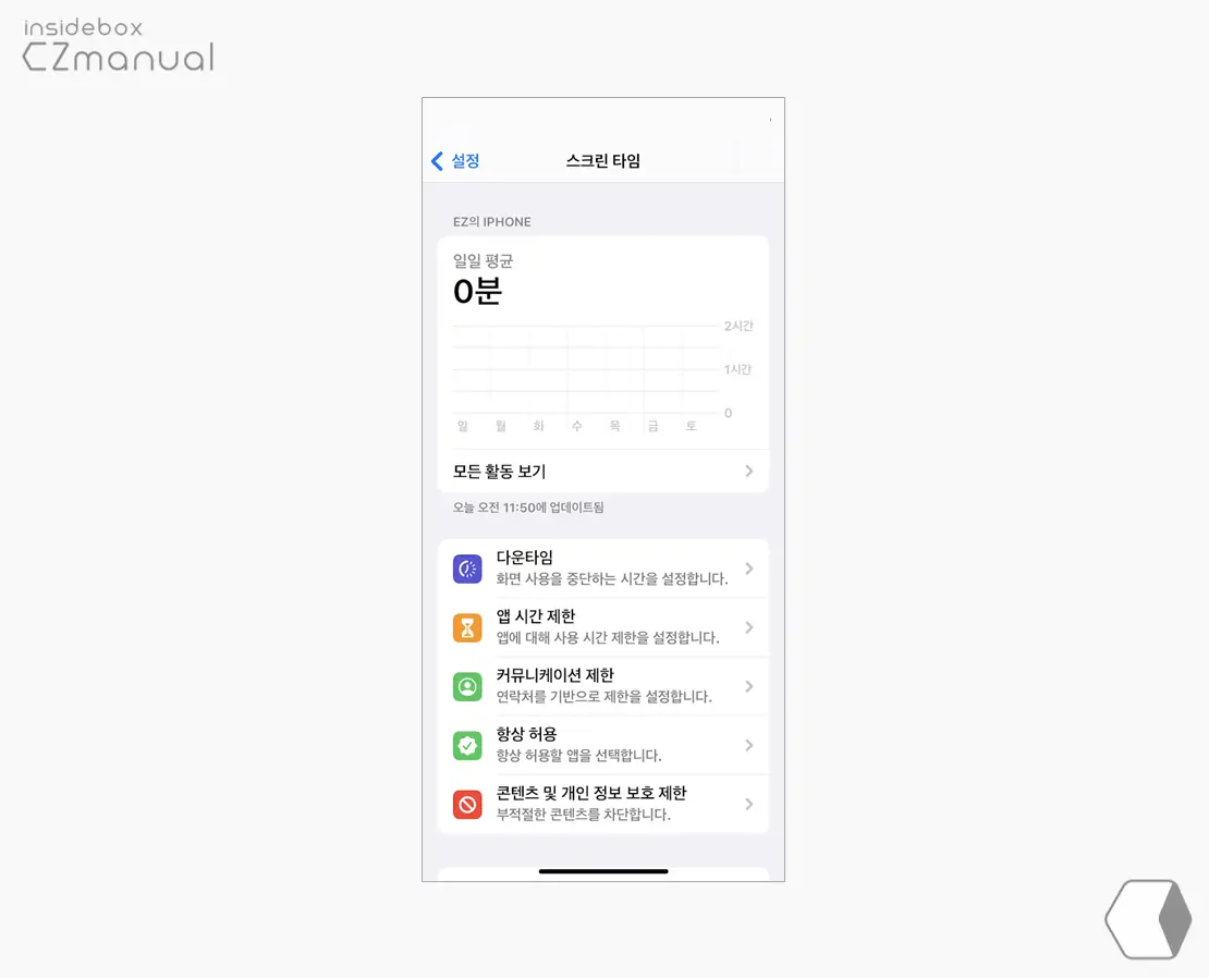 스크린_타임_실행_완료