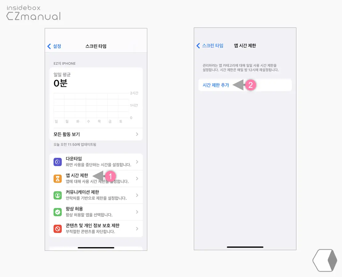 스크틴_타임_App_시간_제한_추가