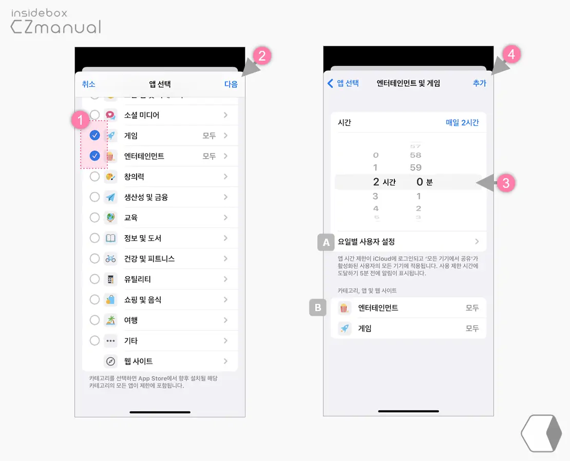 대상_App_선택_및_시간_지정
