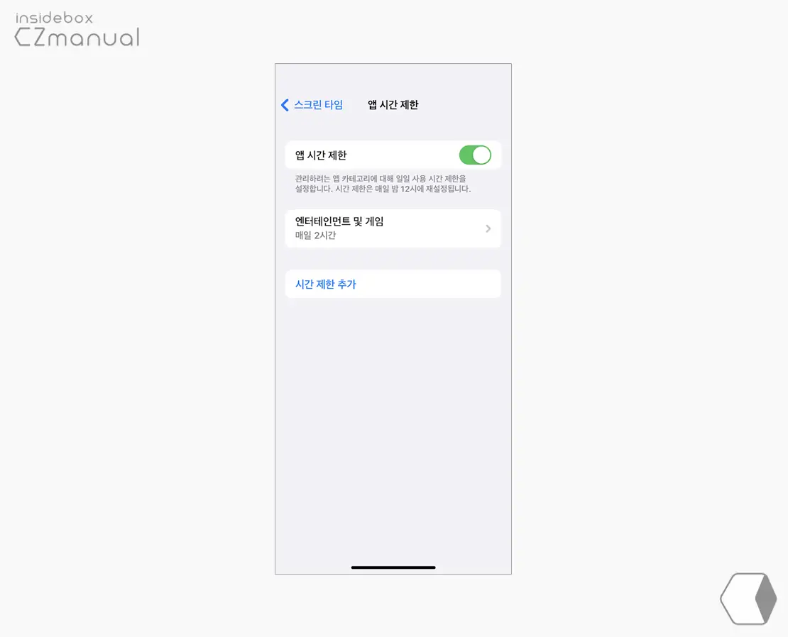 앱_시간_제한_추가_완료