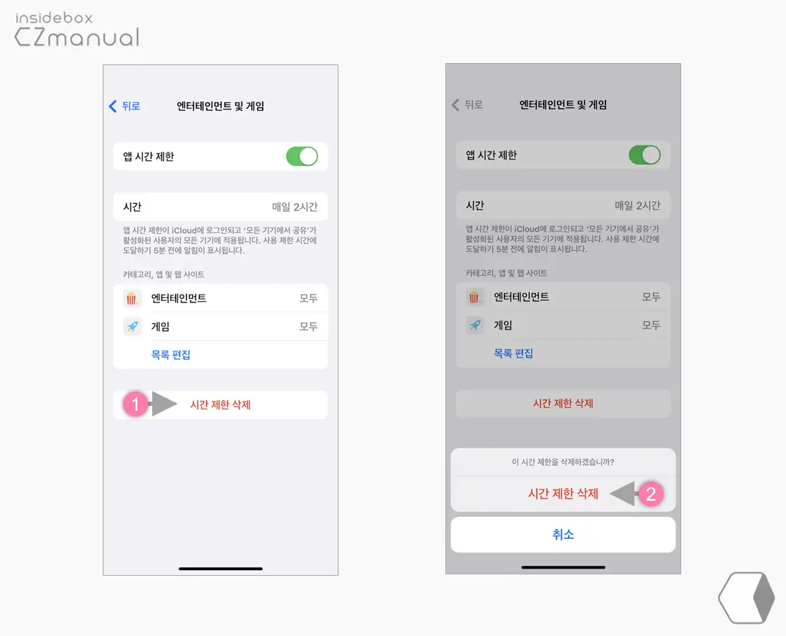 앱_시간_제한_삭제