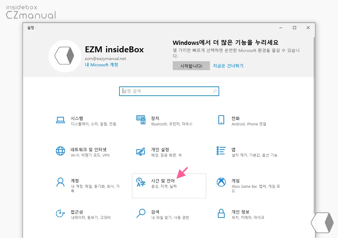 시간_및_언어_설정_이동