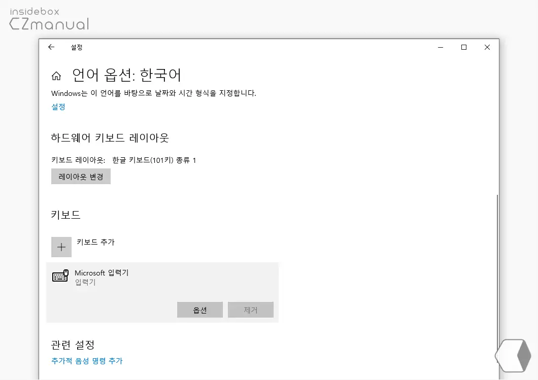 Microsoft_입력기_제거_후_재설치