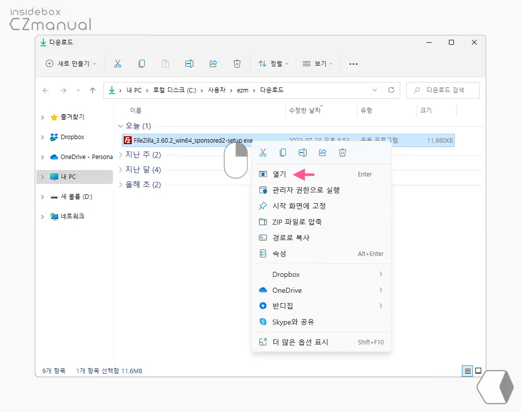 설치 파일 실행 설치_파일_실행