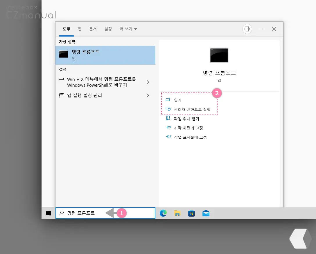 검색으로_명령_프롬프트_실행