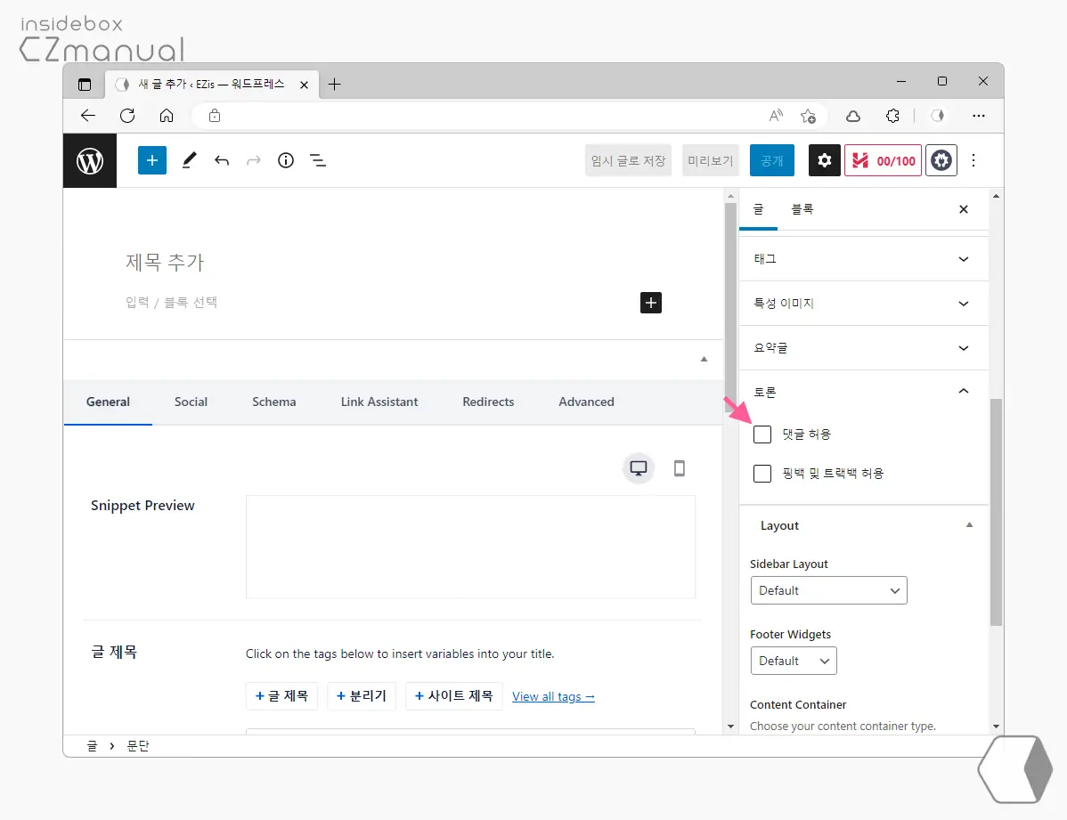 토론_옵션_비활성화